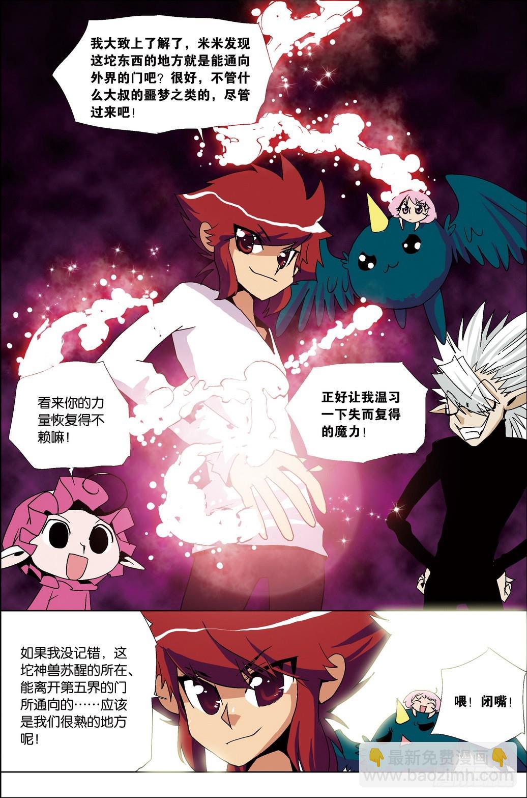 《米米与四季王子》第40课 第18页