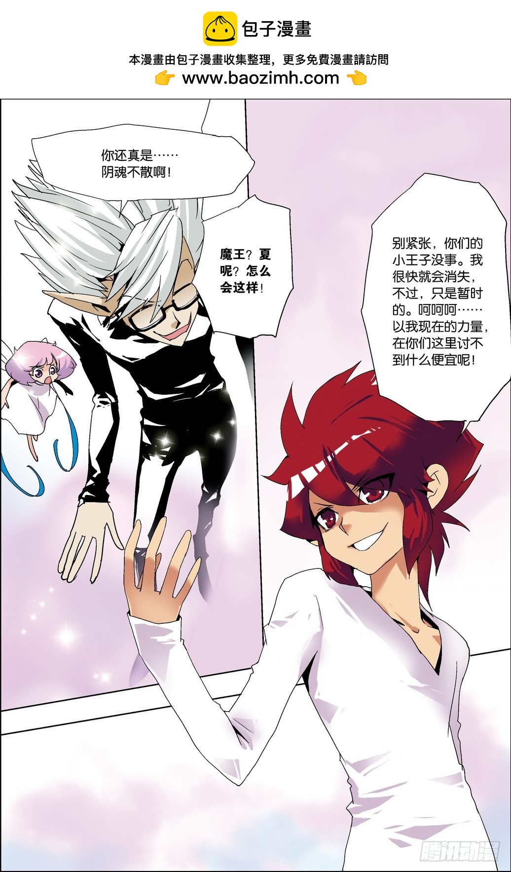 《米米与四季王子》第40课 第2页