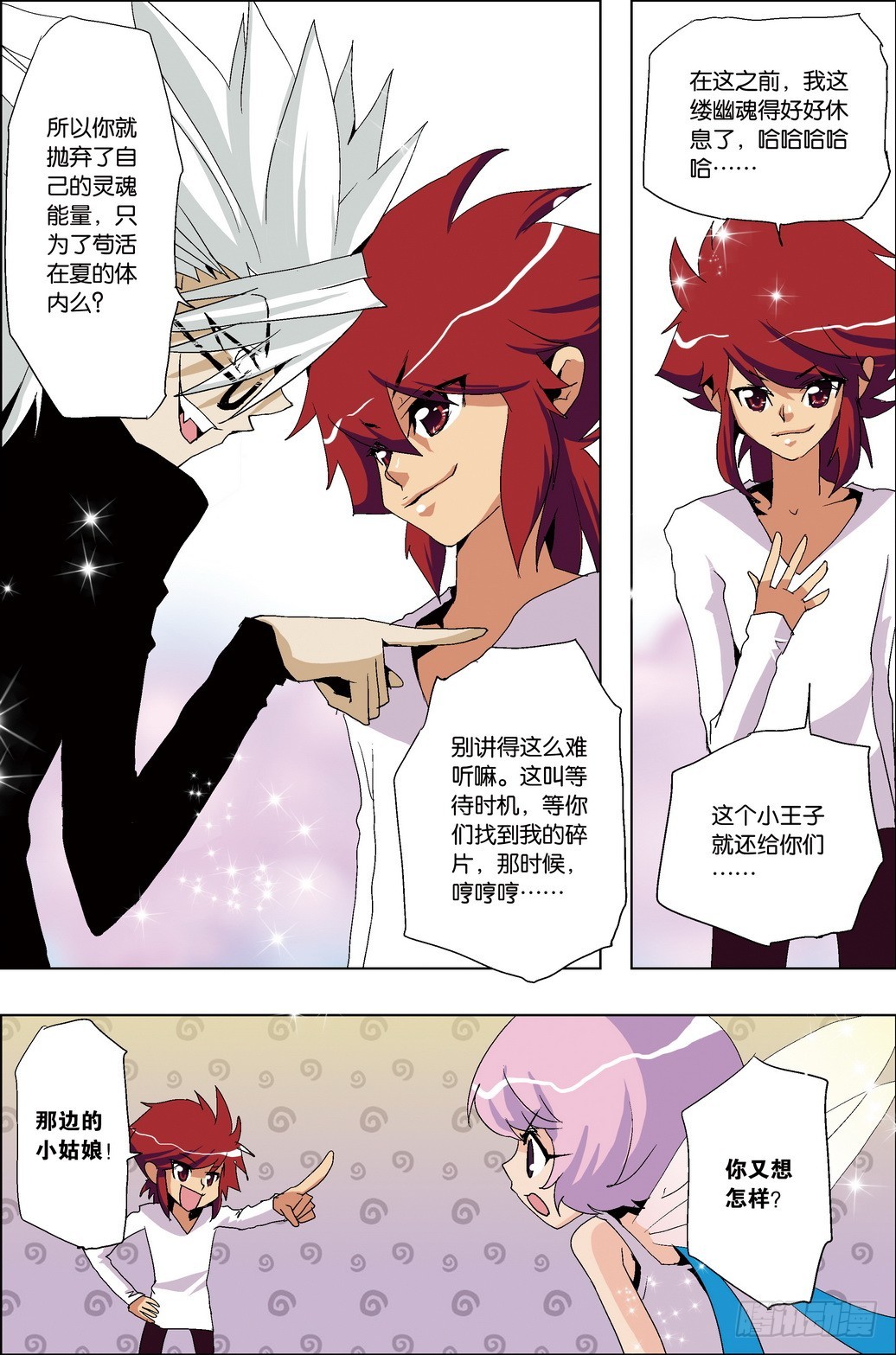 《米米与四季王子》第40课 第3页