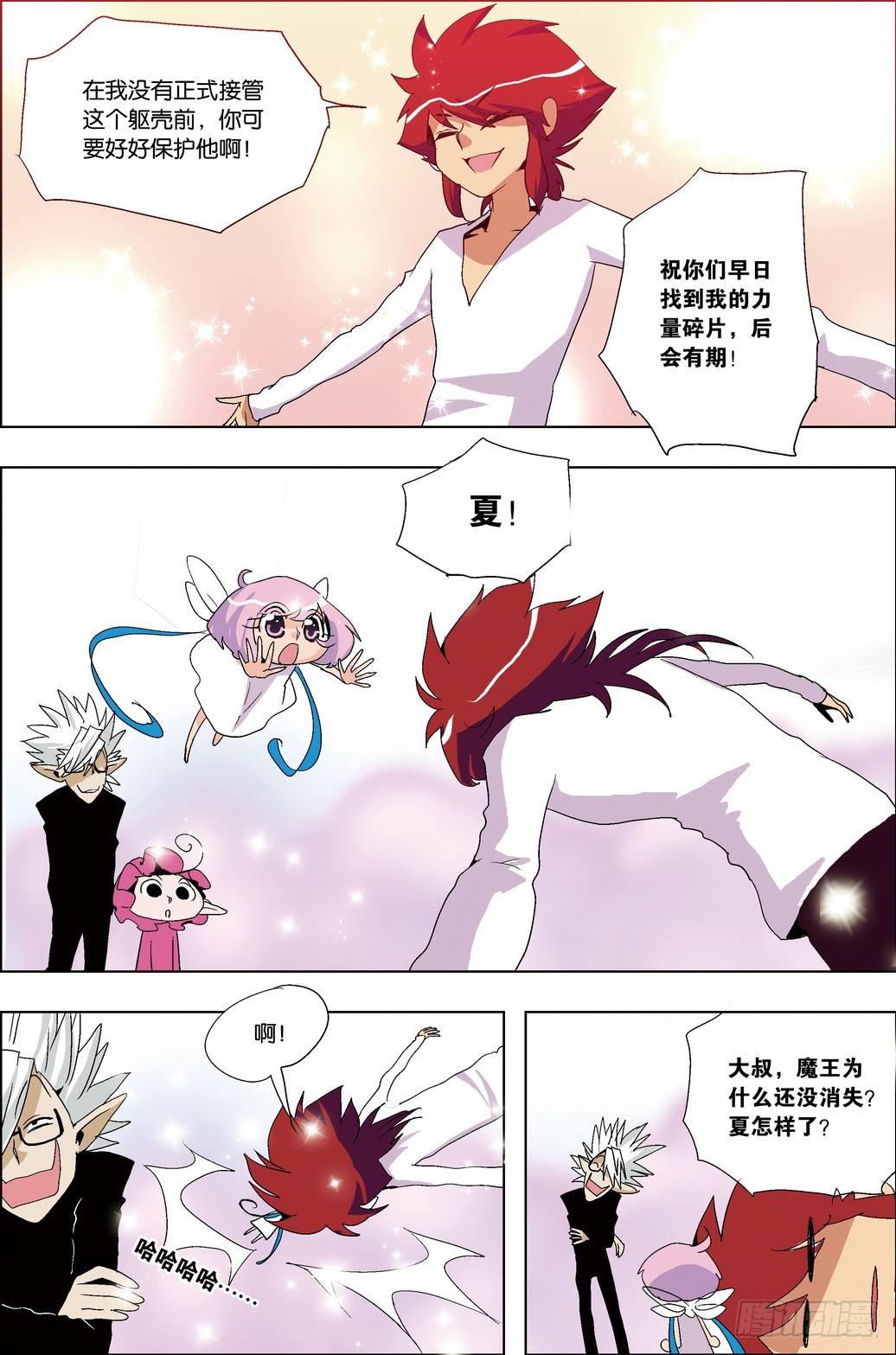 《米米与四季王子》第40课 第4页