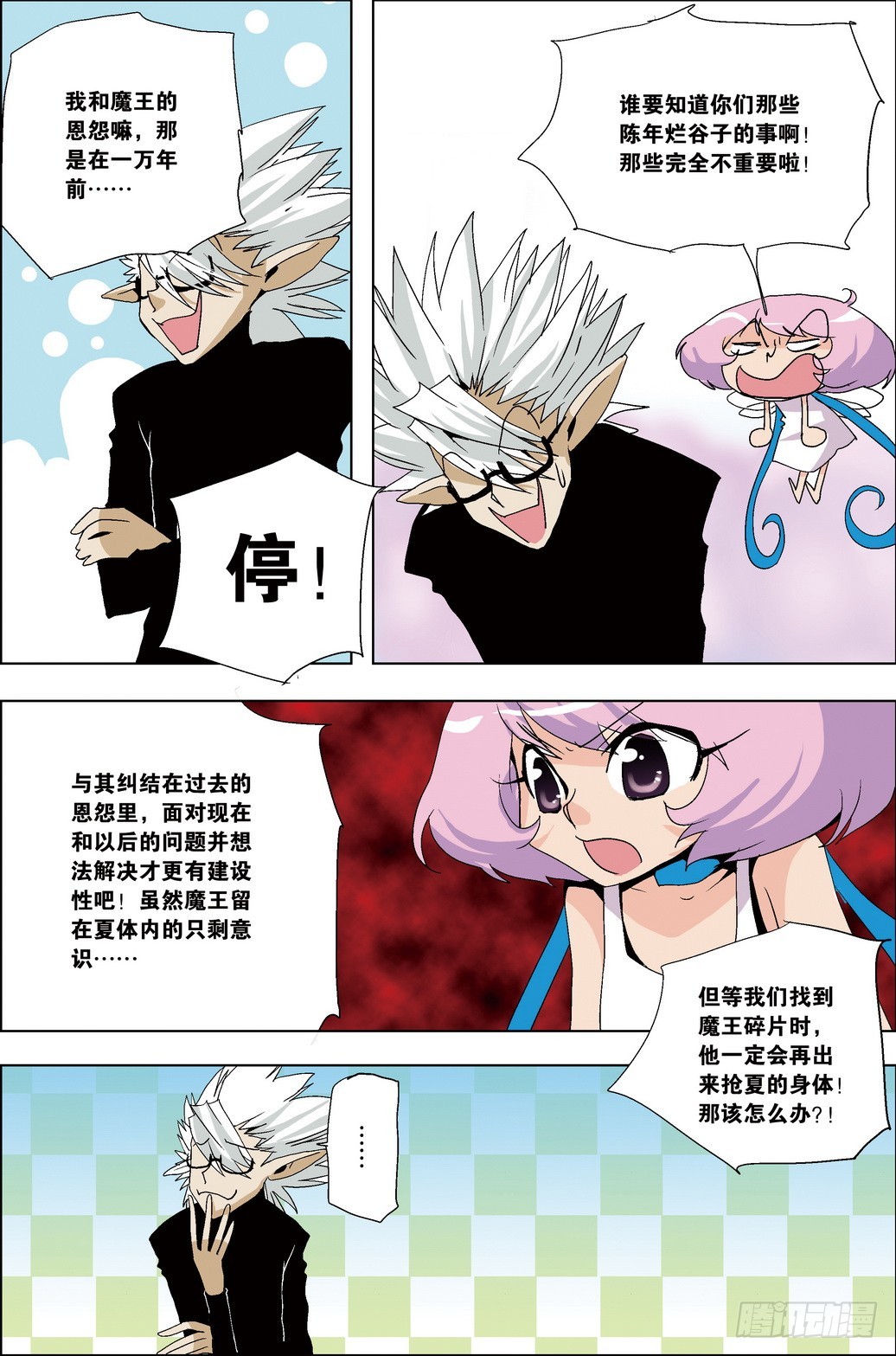 《米米与四季王子》第40课 第5页