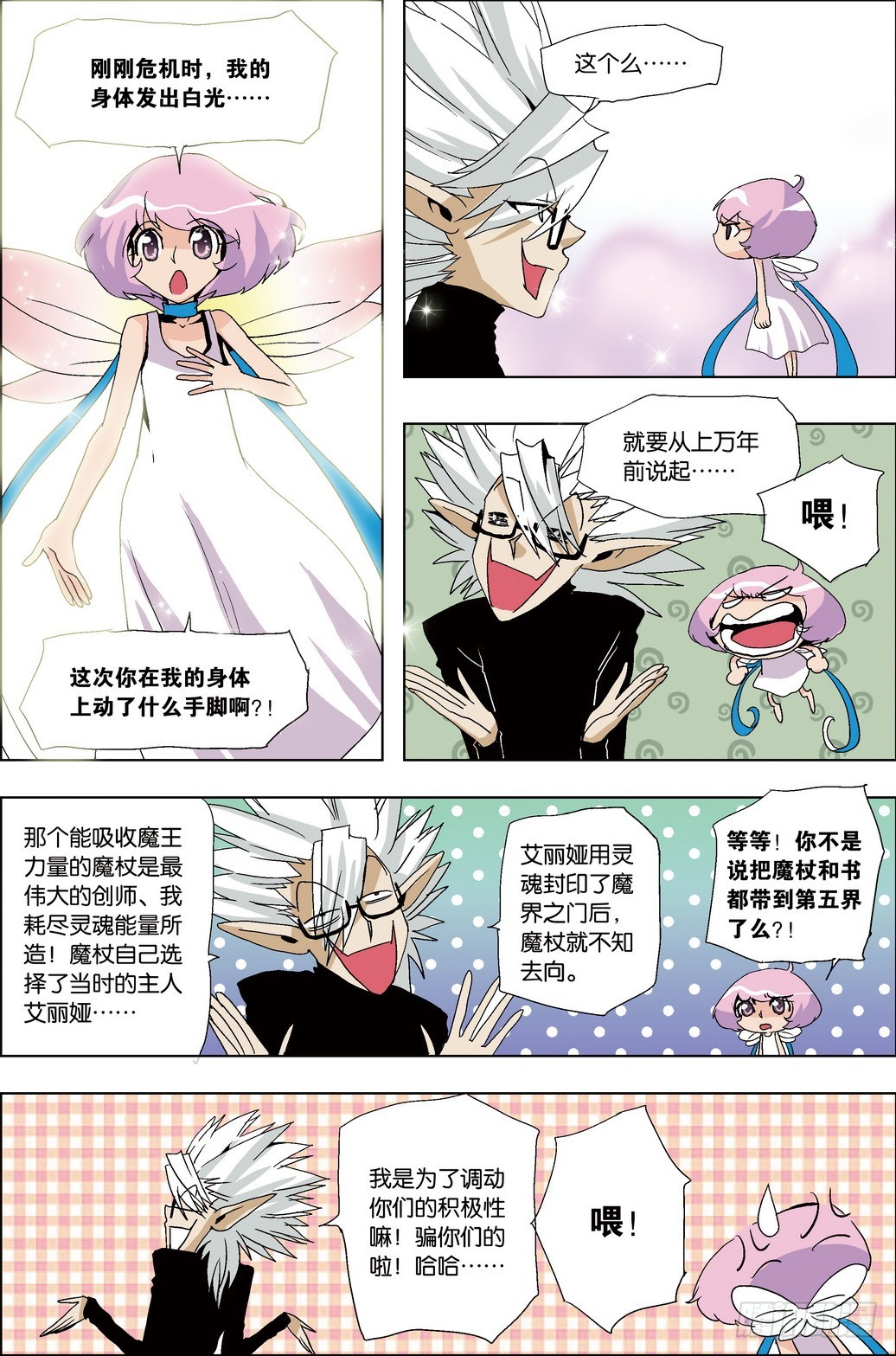 《米米与四季王子》第40课 第6页