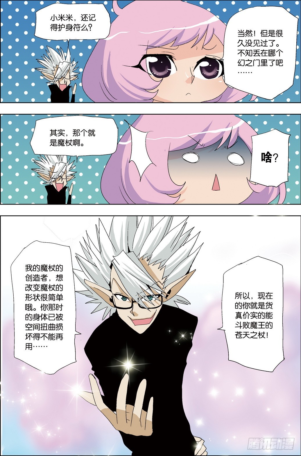 《米米与四季王子》第40课 第8页