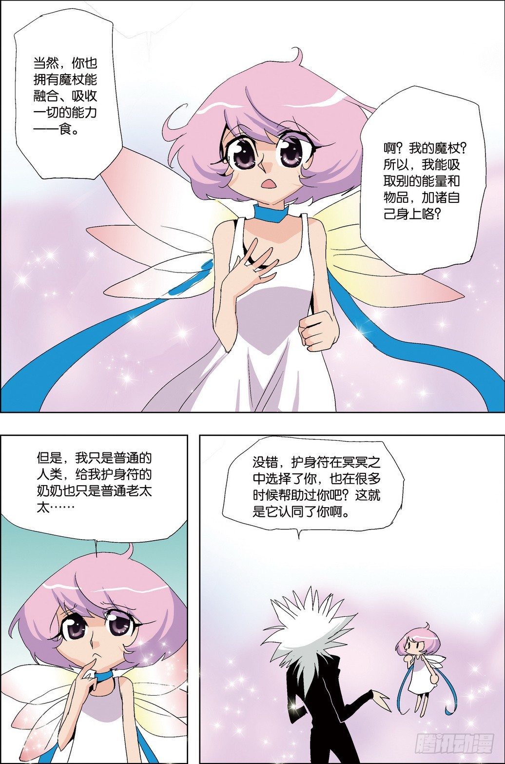 《米米与四季王子》第40课 第9页
