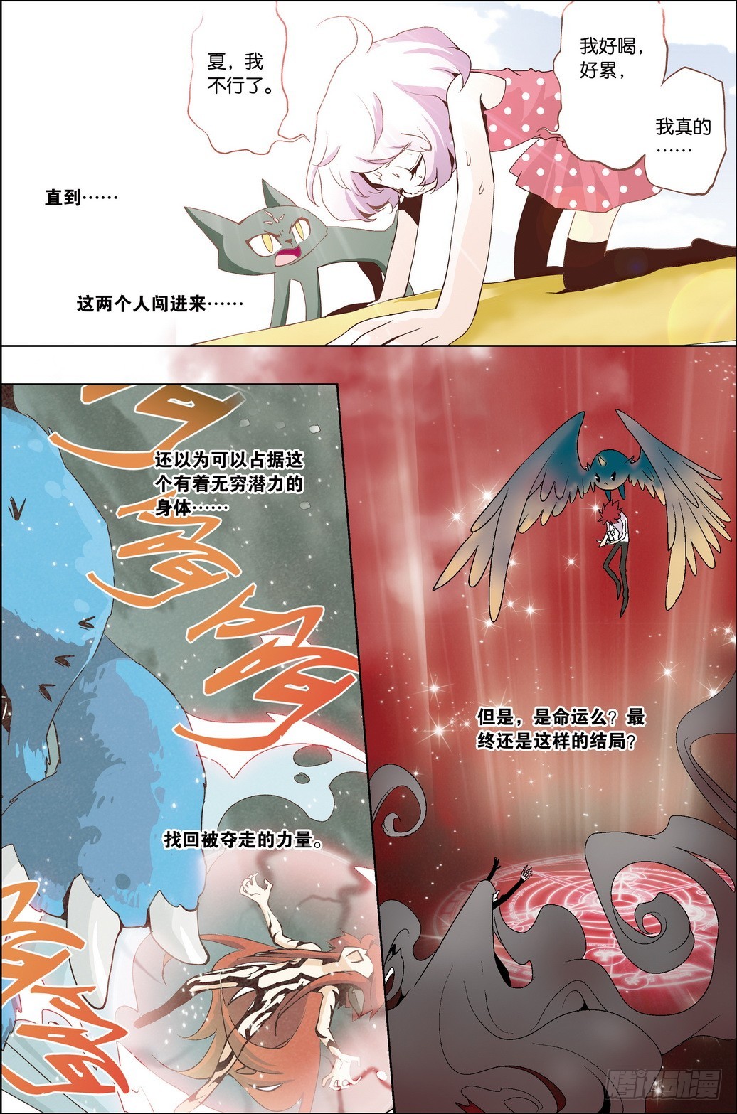 《米米与四季王子》第39课 第12页