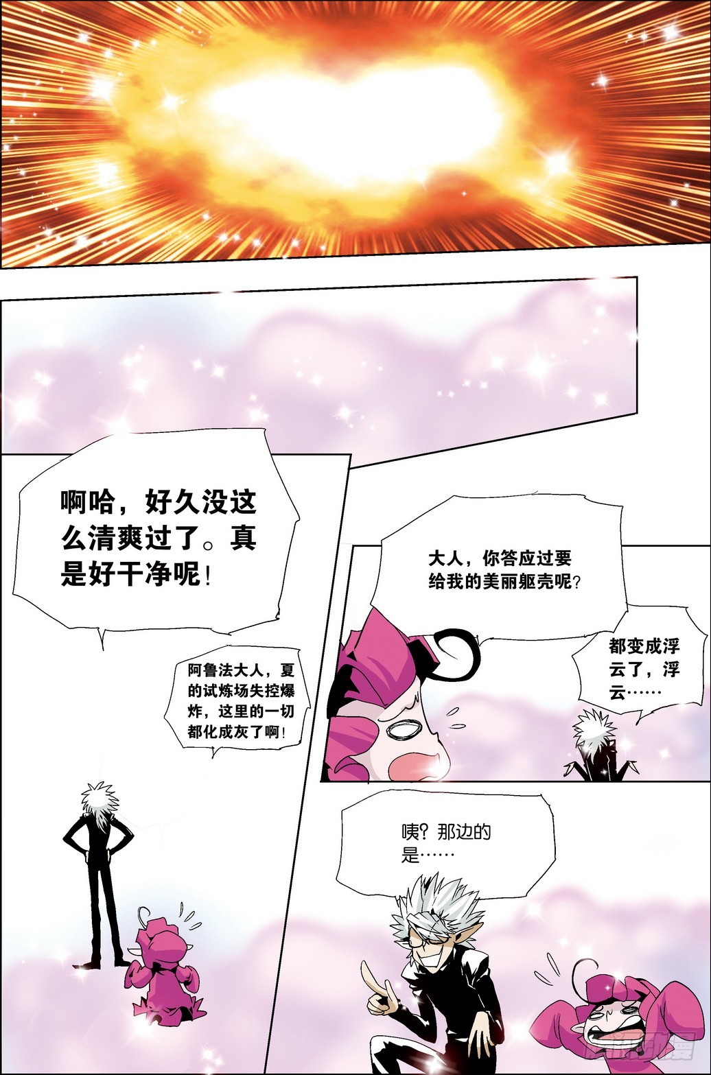 《米米与四季王子》第39课 第14页
