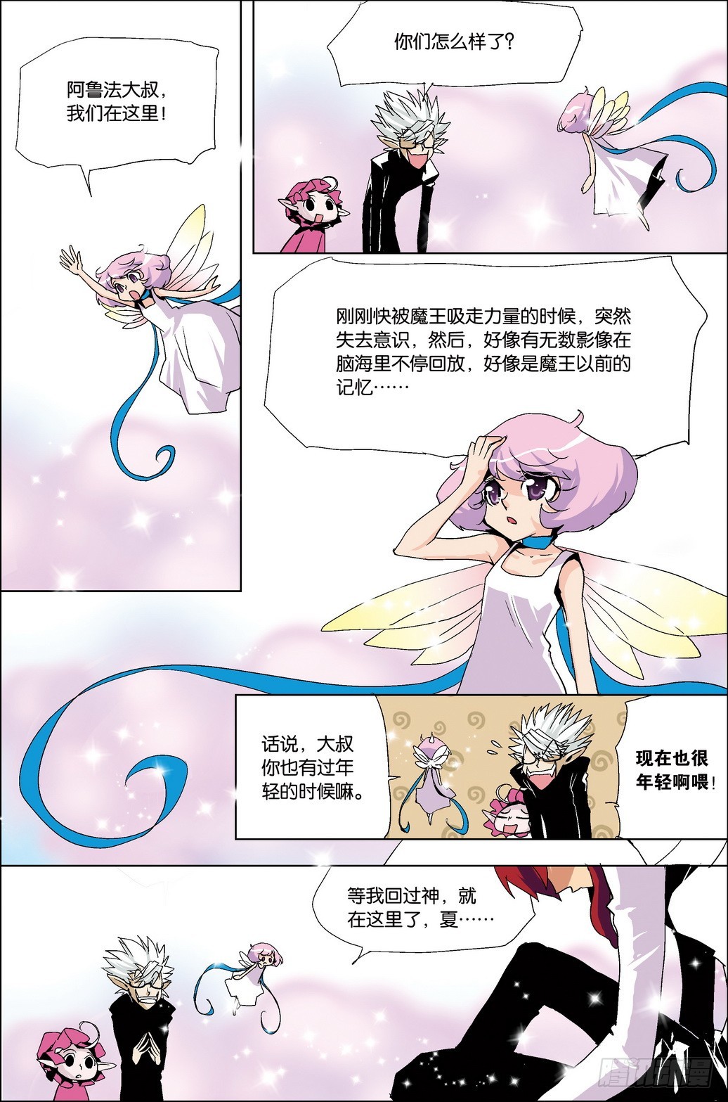 《米米与四季王子》第39课 第15页