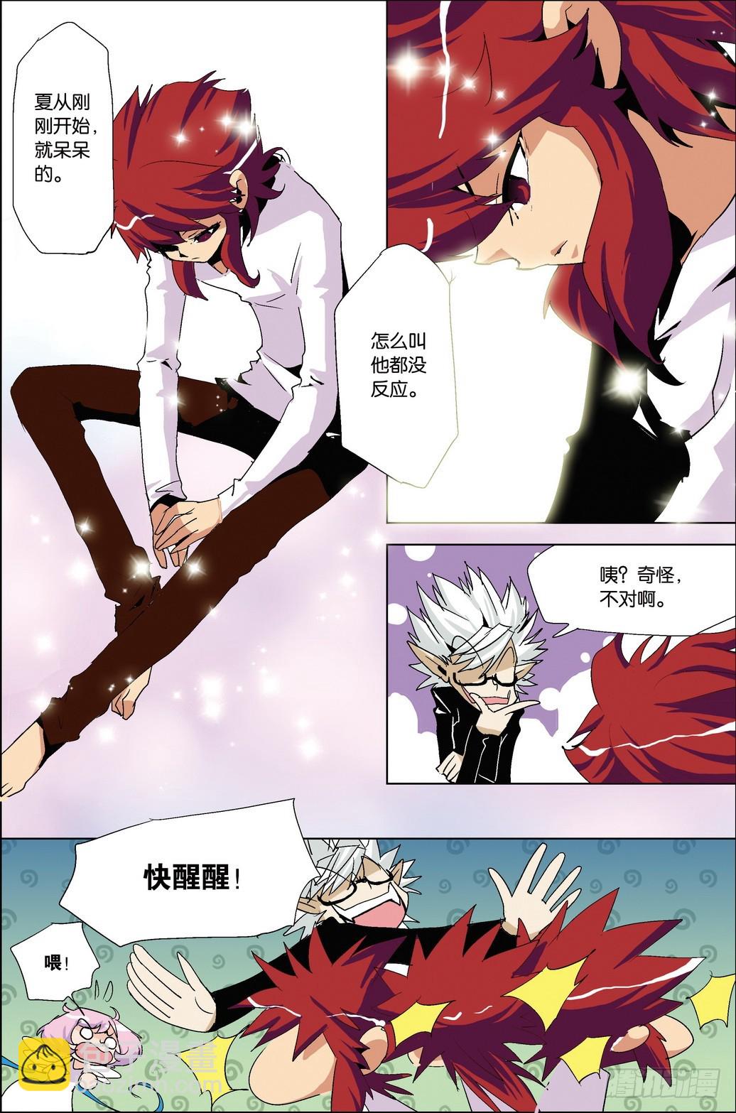 《米米与四季王子》第39课 第16页