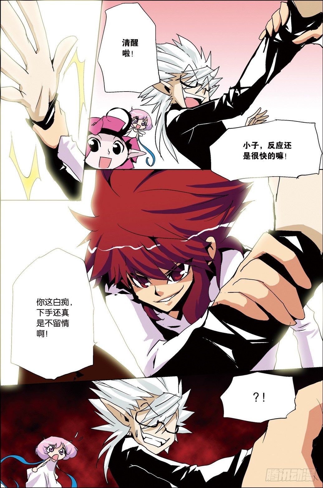 《米米与四季王子》第39课 第17页