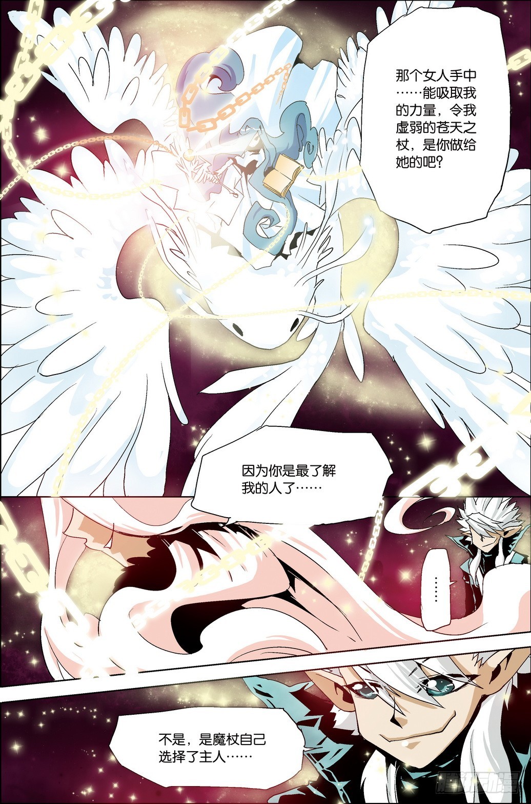 《米米与四季王子》第39课 第5页