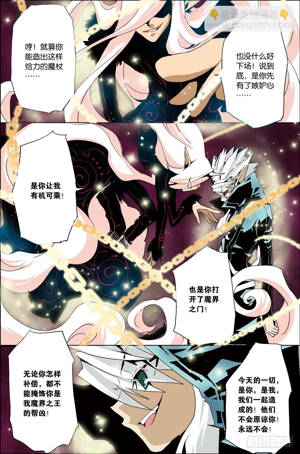 《米米与四季王子》第39课 第6页