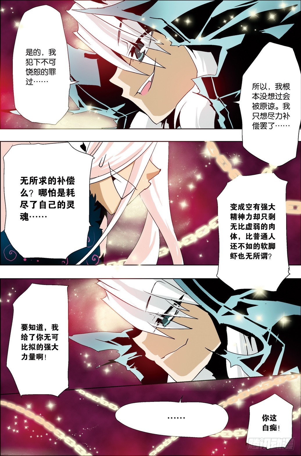 《米米与四季王子》第39课 第7页