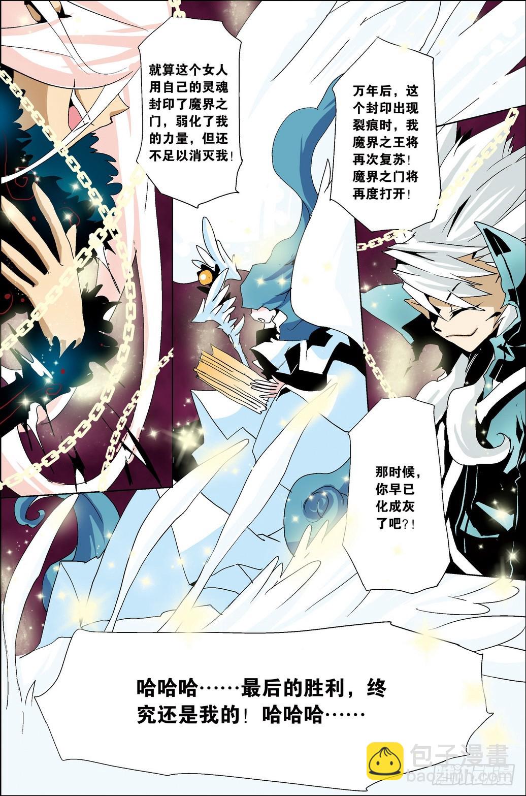 《米米与四季王子》第39课 第8页