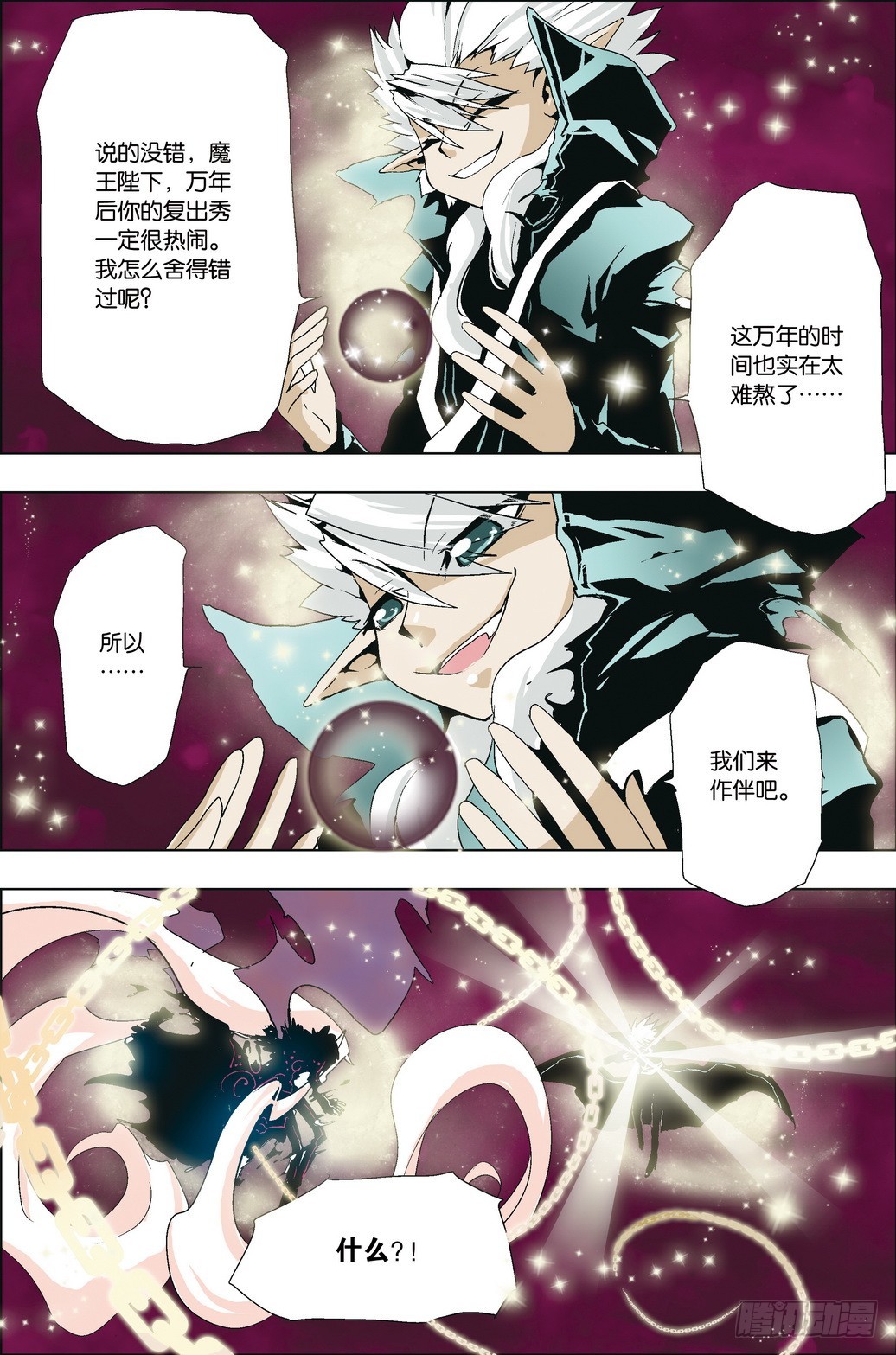 《米米与四季王子》第39课 第9页
