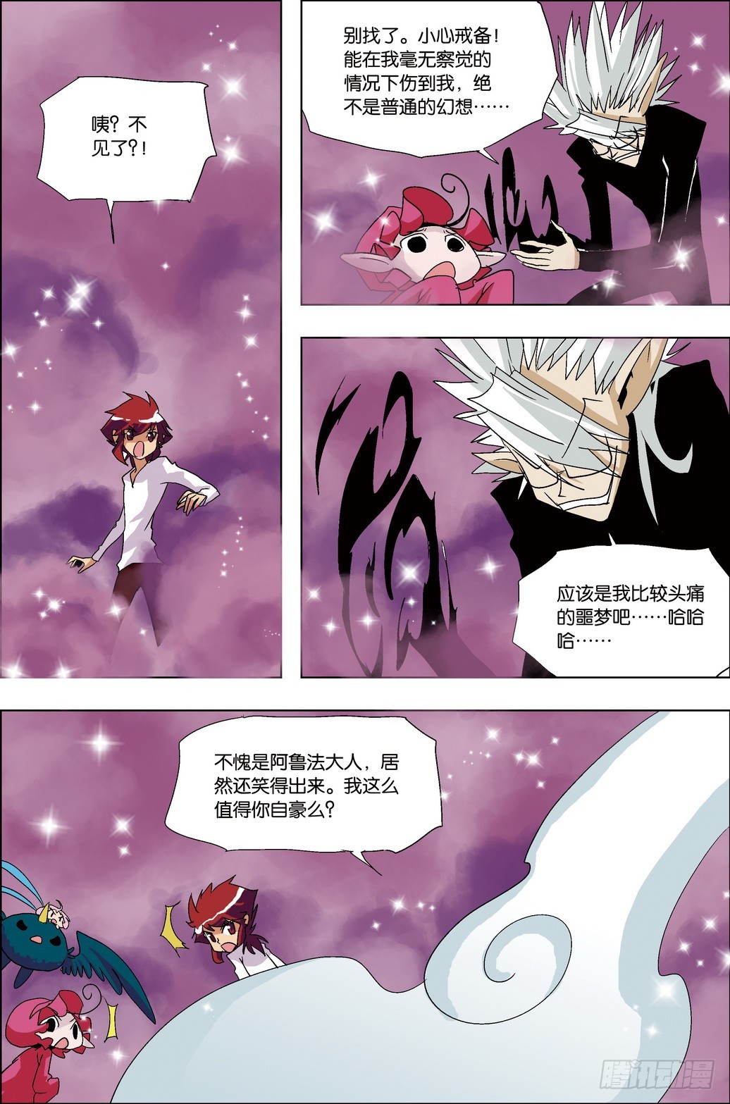 《米米与四季王子》第41课 第10页