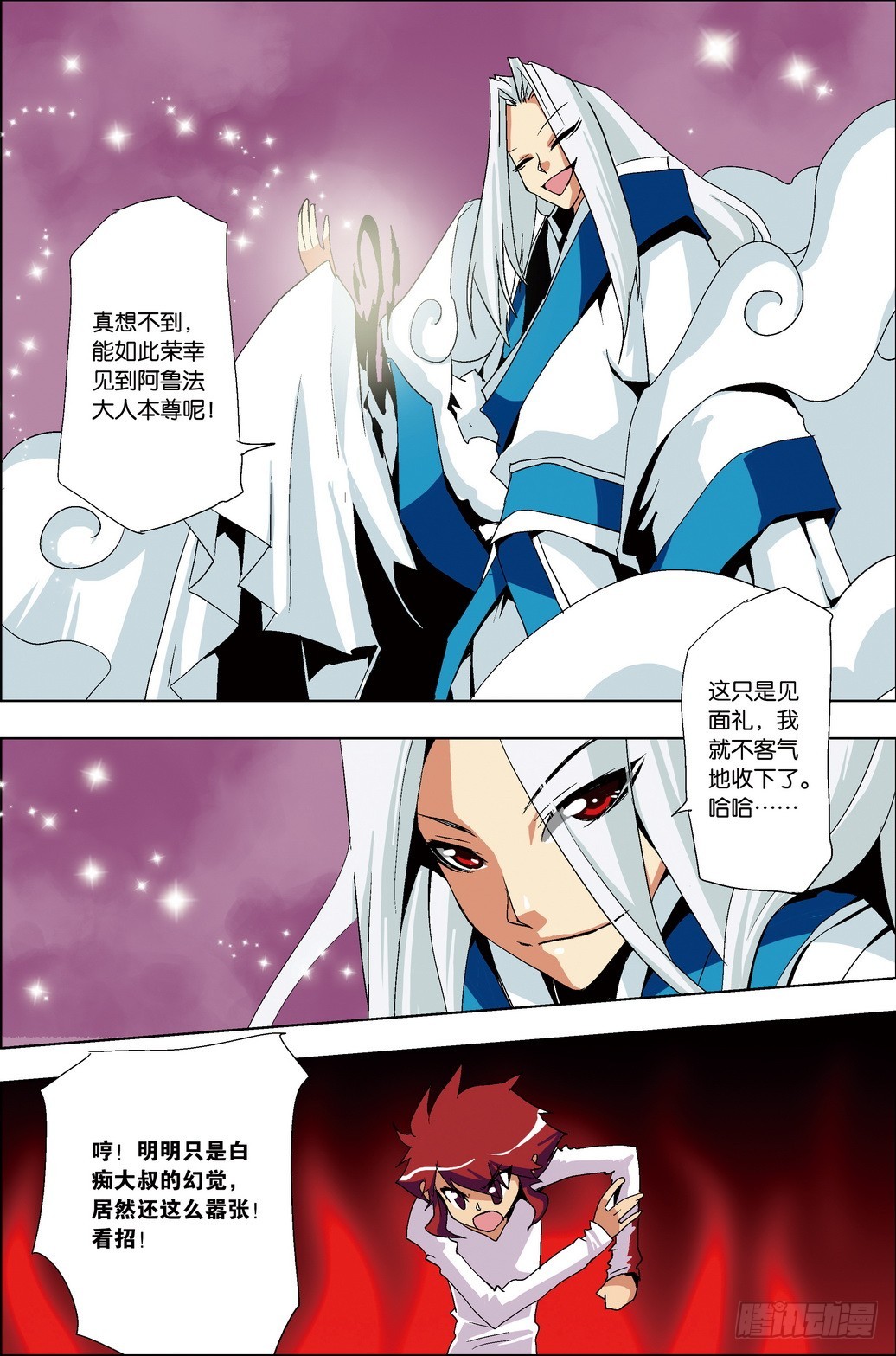 《米米与四季王子》第41课 第11页