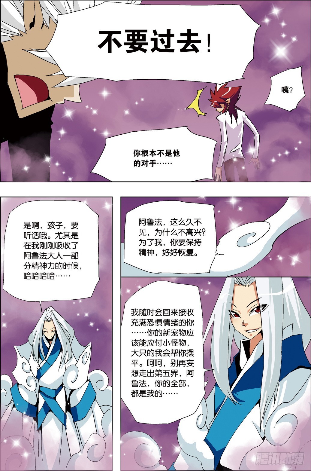 《米米与四季王子》第41课 第12页