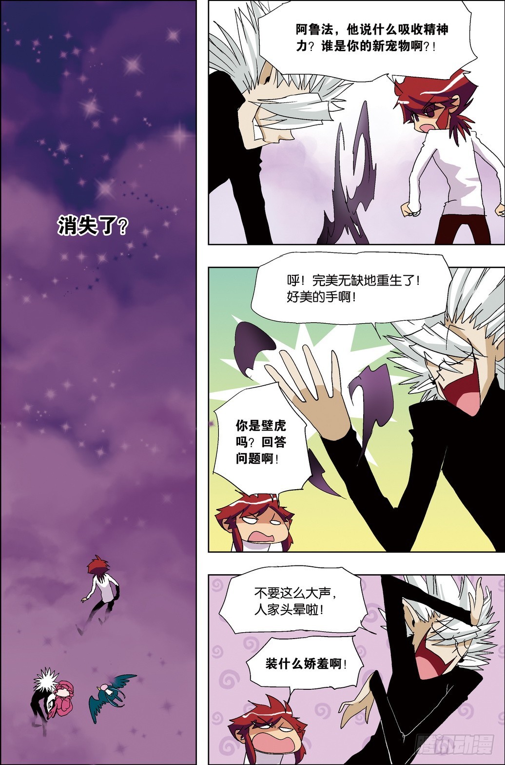 《米米与四季王子》第41课 第13页
