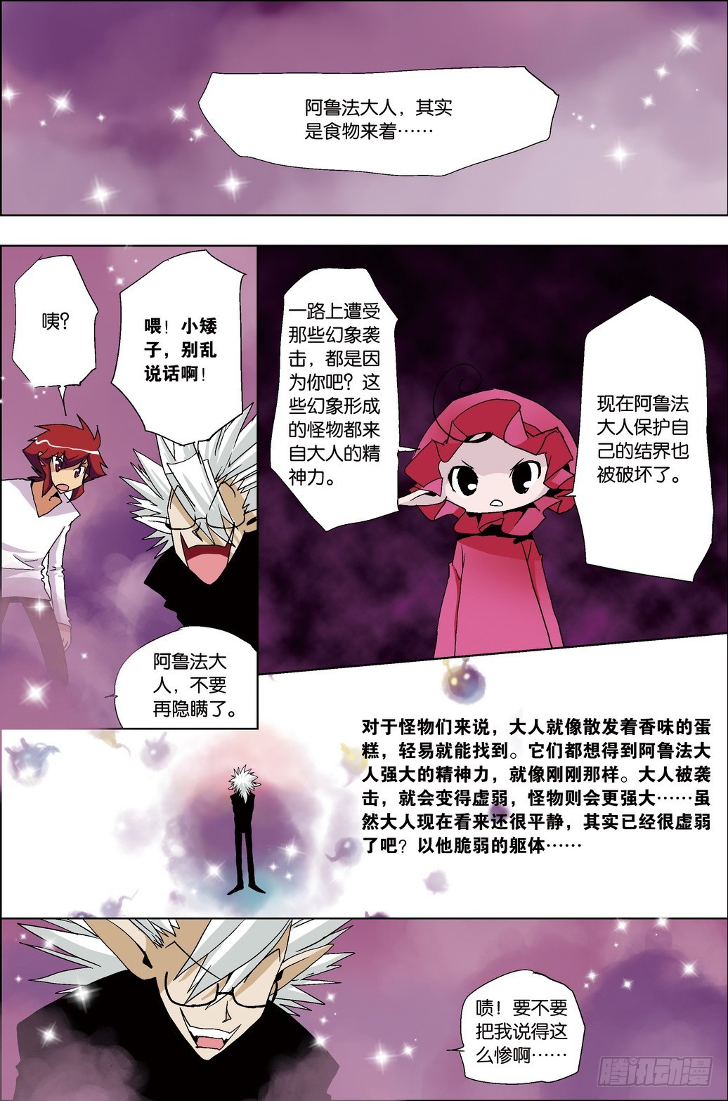 《米米与四季王子》第41课 第14页