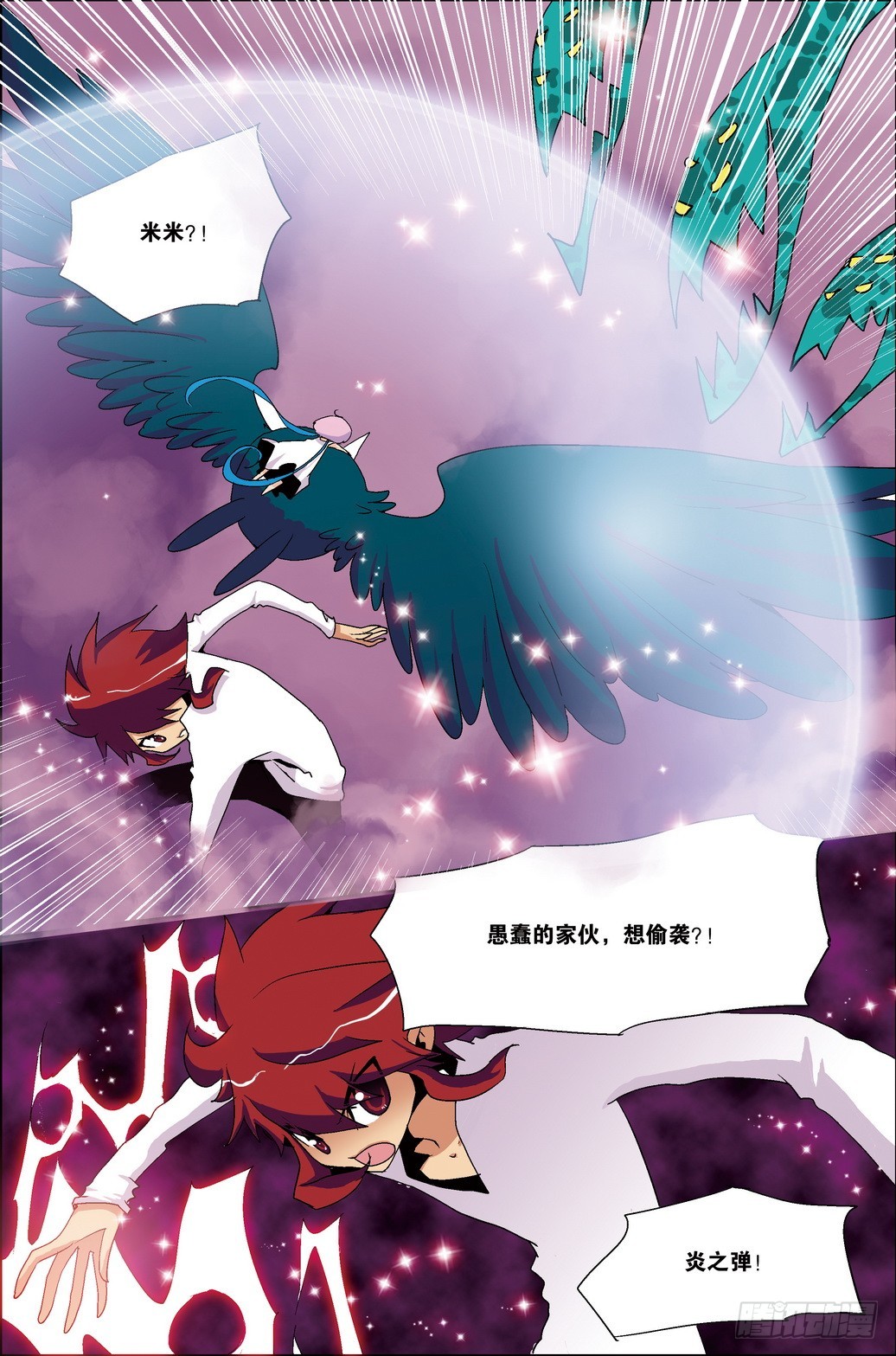 《米米与四季王子》第41课 第4页