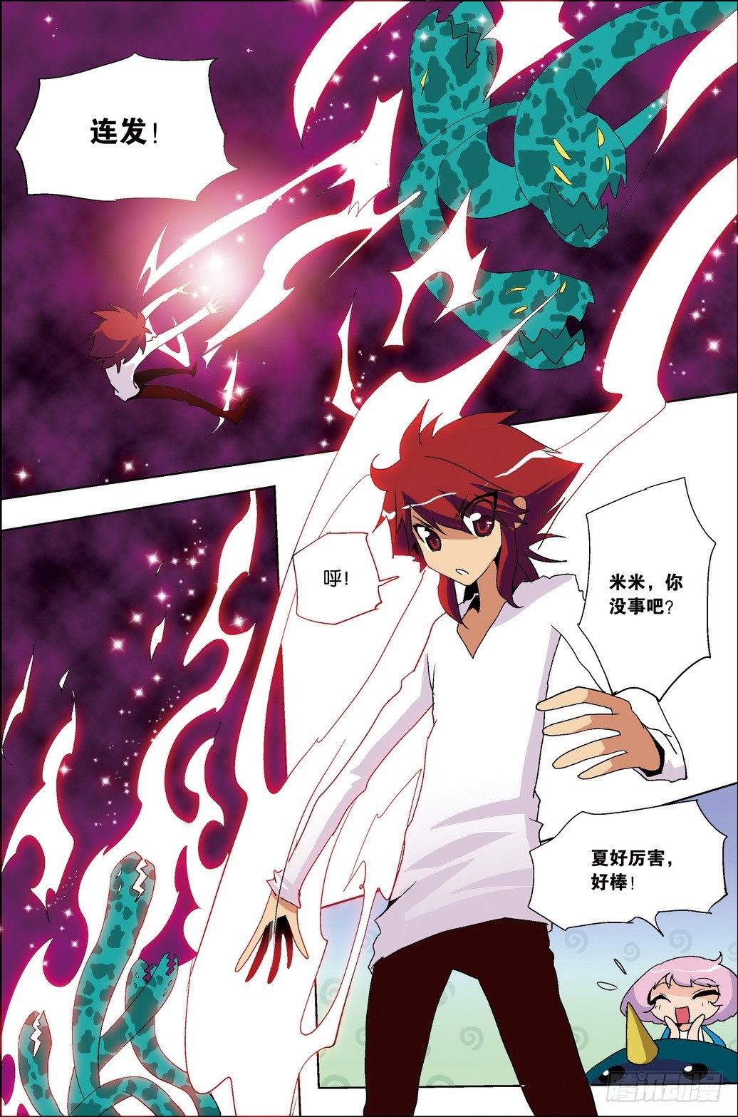 《米米与四季王子》第41课 第5页