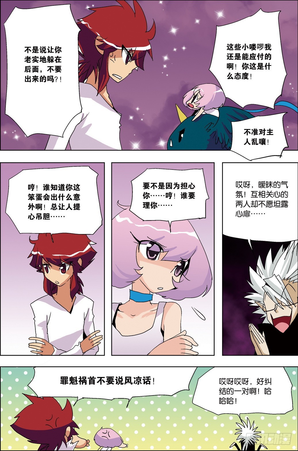 《米米与四季王子》第41课 第6页