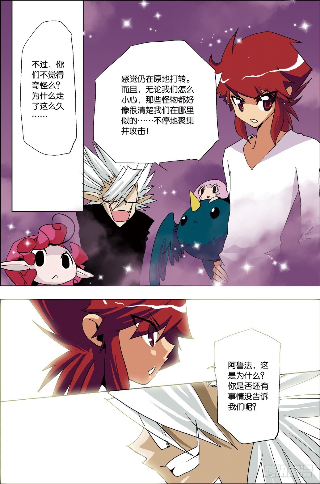 《米米与四季王子》第41课 第7页