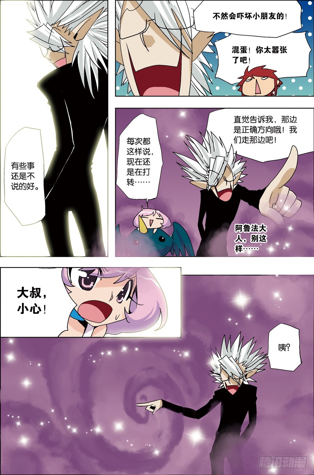 《米米与四季王子》第41课 第8页