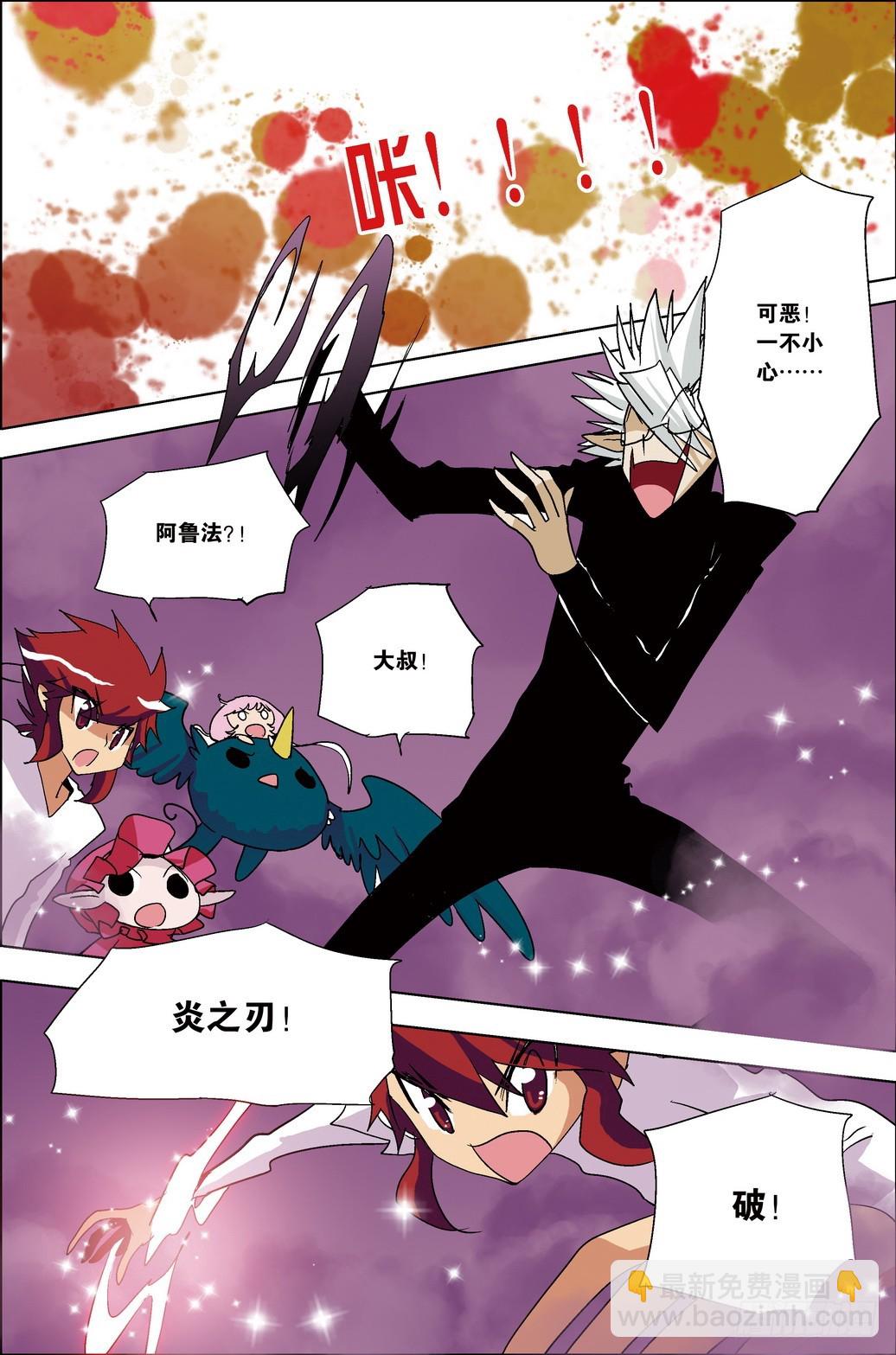《米米与四季王子》第41课 第9页