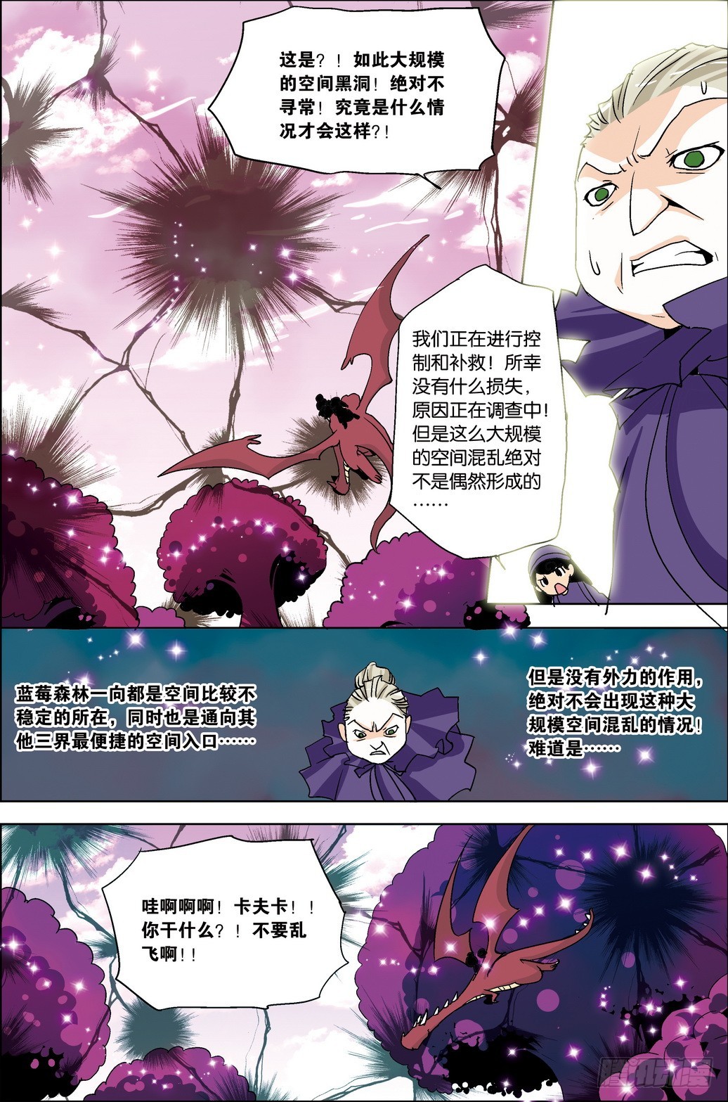 《米米与四季王子》第42课 第10页