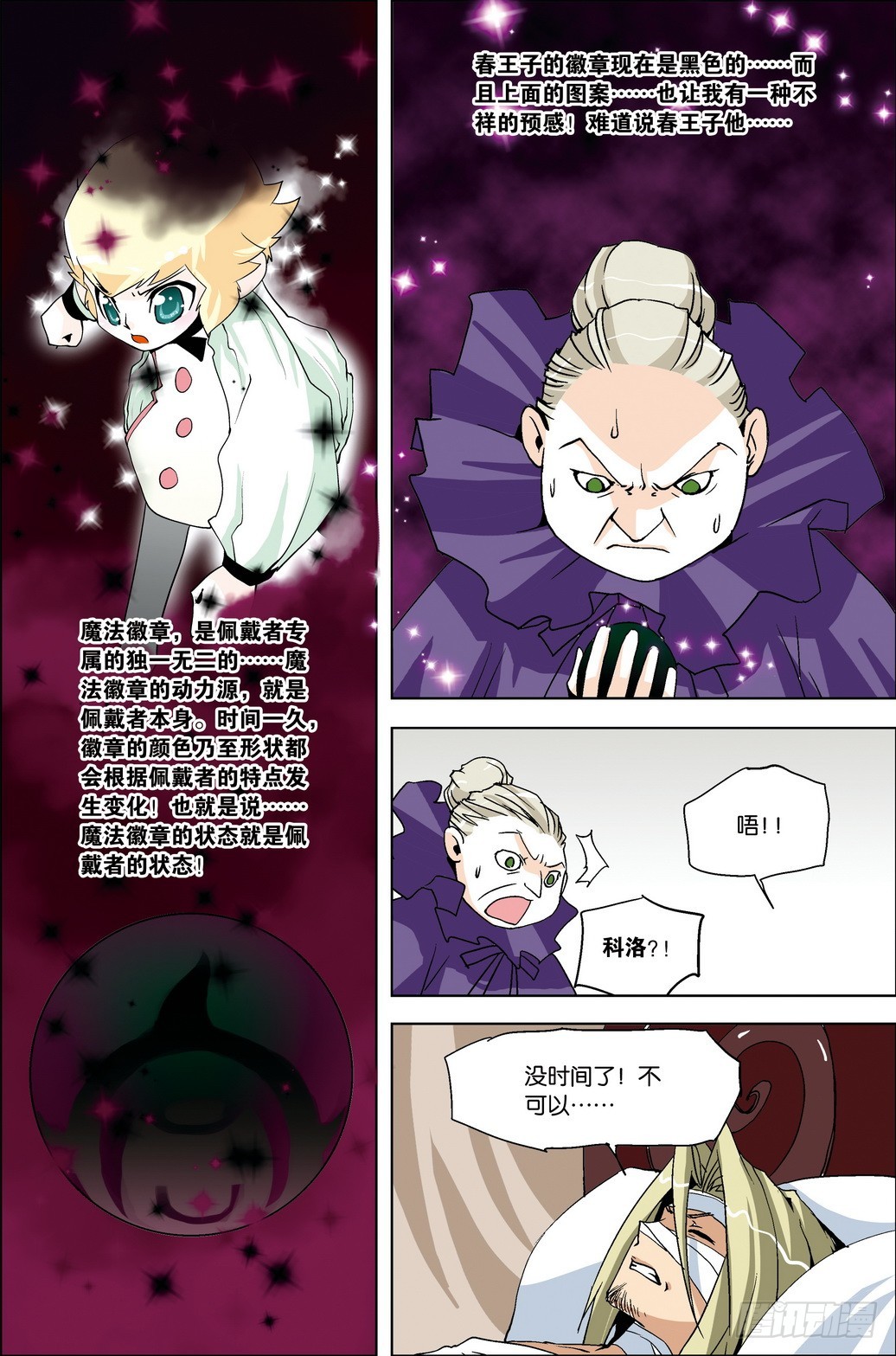 《米米与四季王子》第42课 第15页