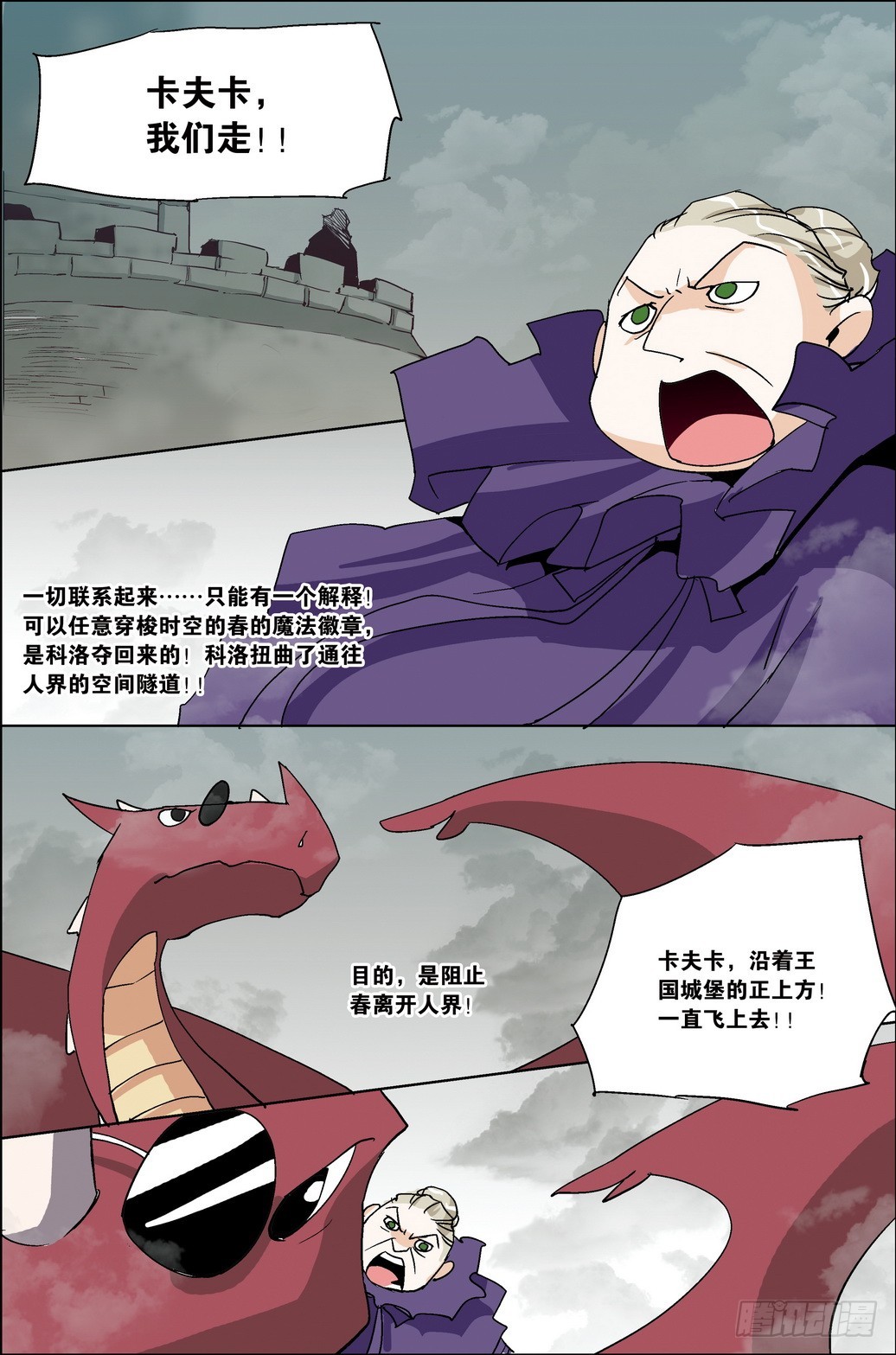 《米米与四季王子》第42课 第17页