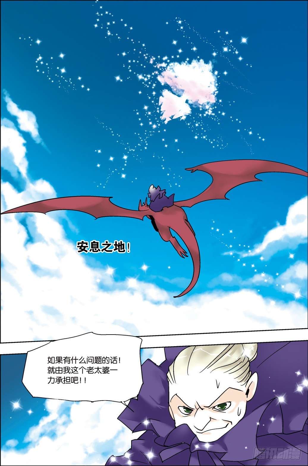 《米米与四季王子》第42课 第19页
