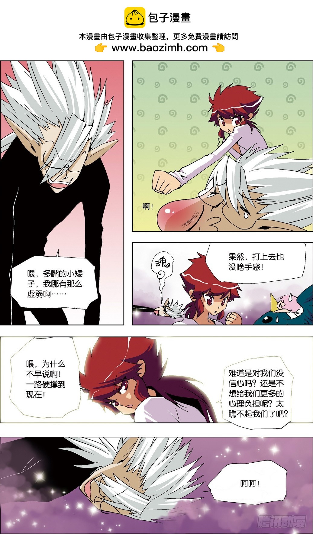 《米米与四季王子》第42课 第2页
