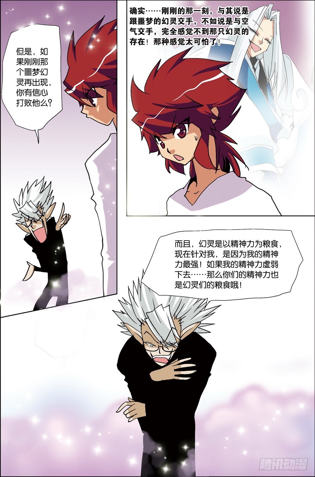 《米米与四季王子》第42课 第4页
