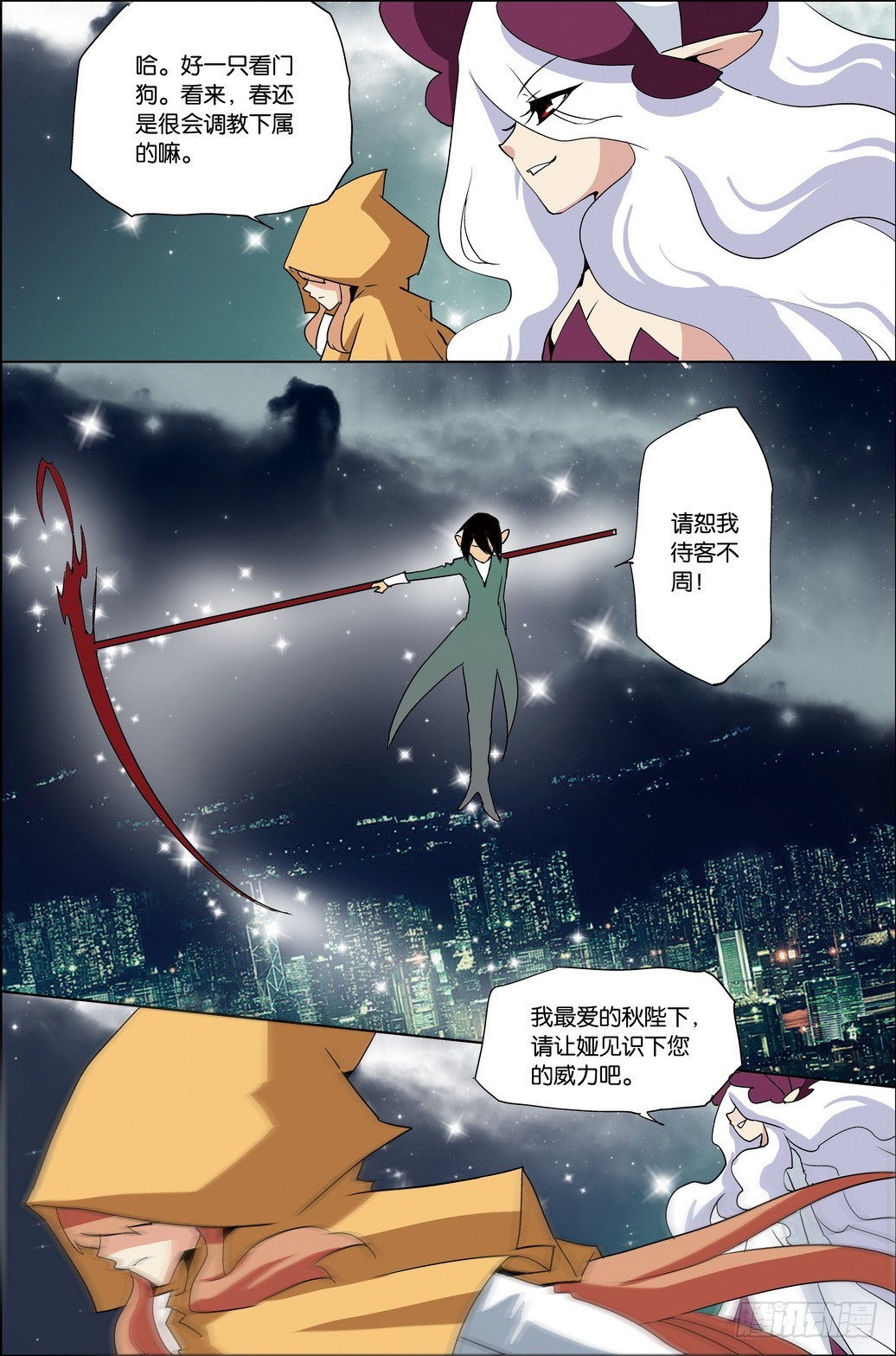 《米米与四季王子》第43课 第10页