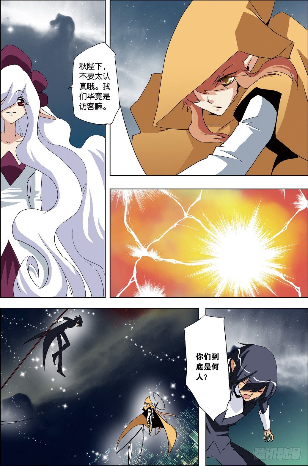 《米米与四季王子》第43课 第12页