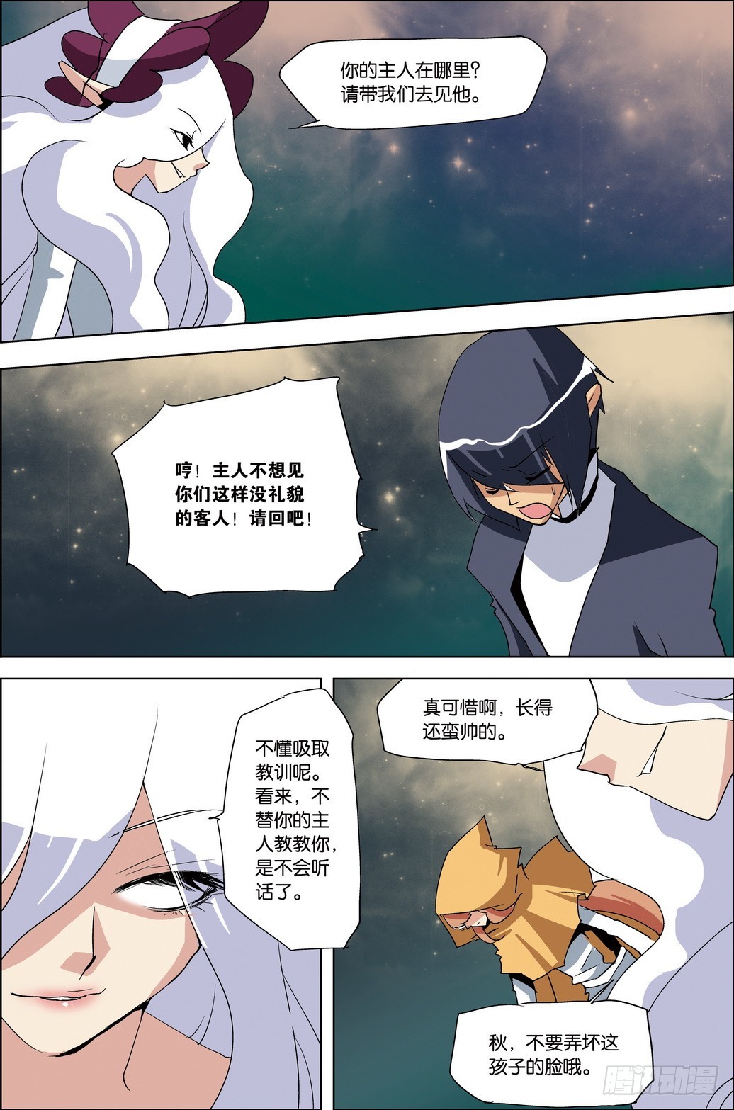 《米米与四季王子》第43课 第13页