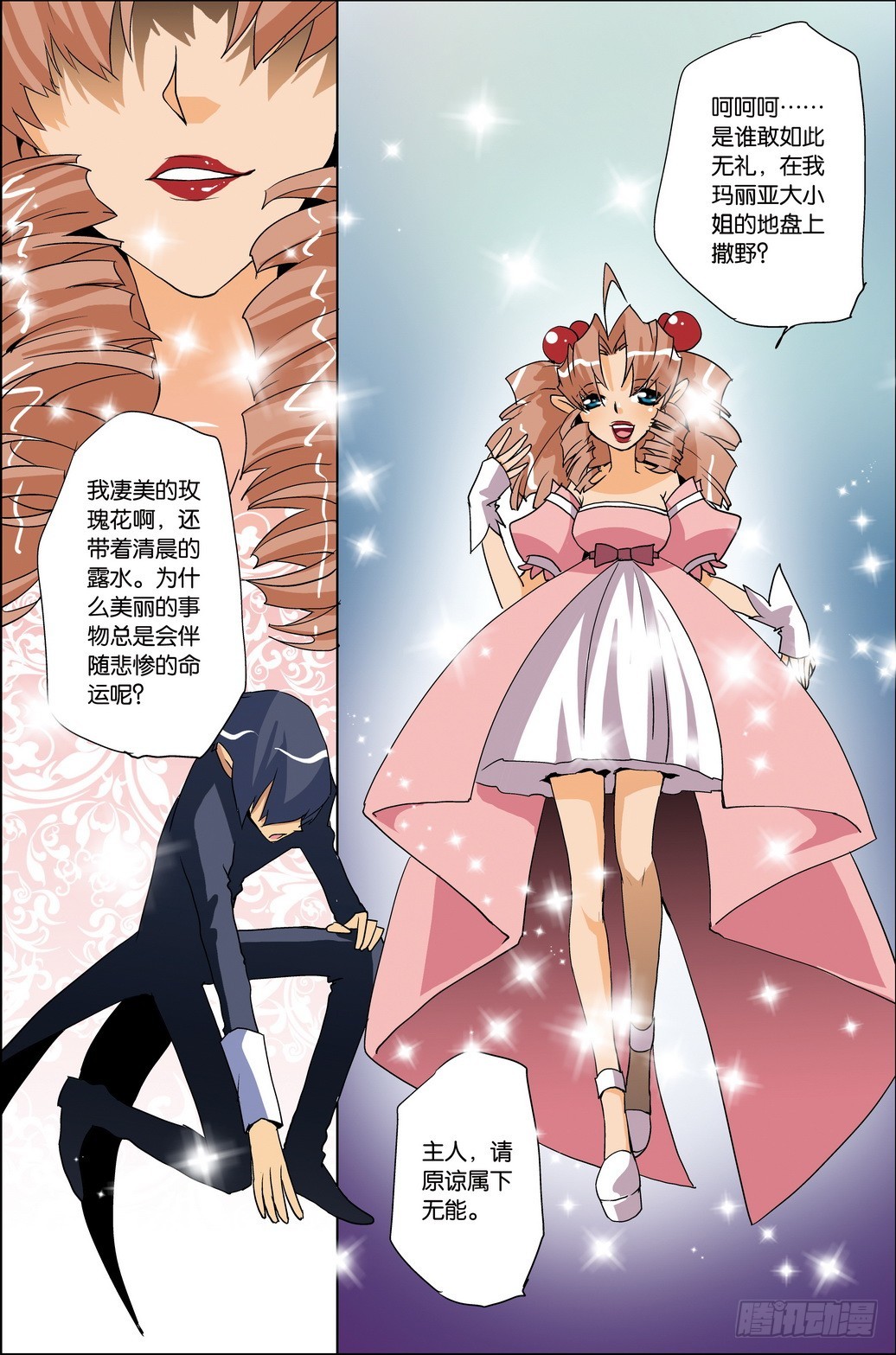 《米米与四季王子》第43课 第17页