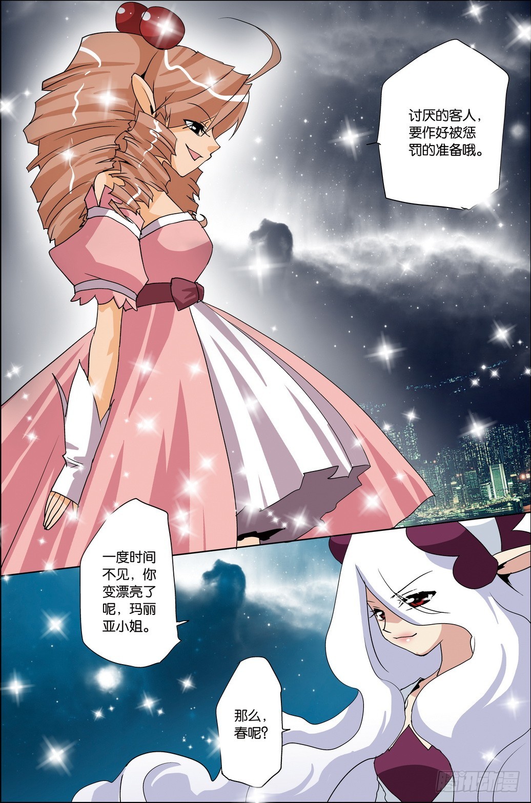 《米米与四季王子》第43课 第18页