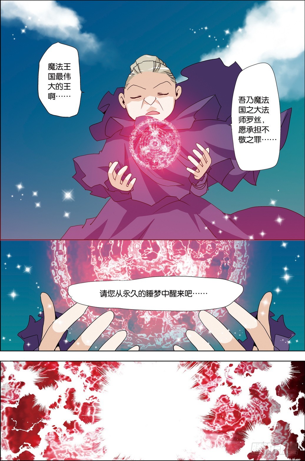《米米与四季王子》第43课 第4页