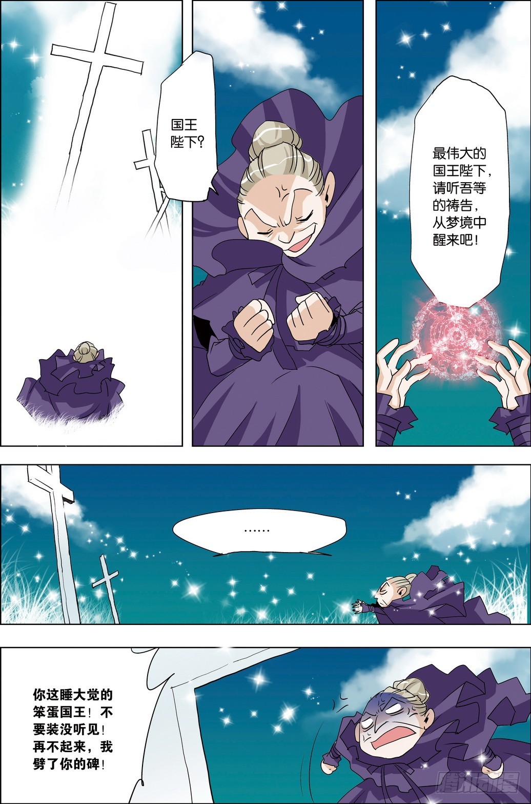 《米米与四季王子》第43课 第5页