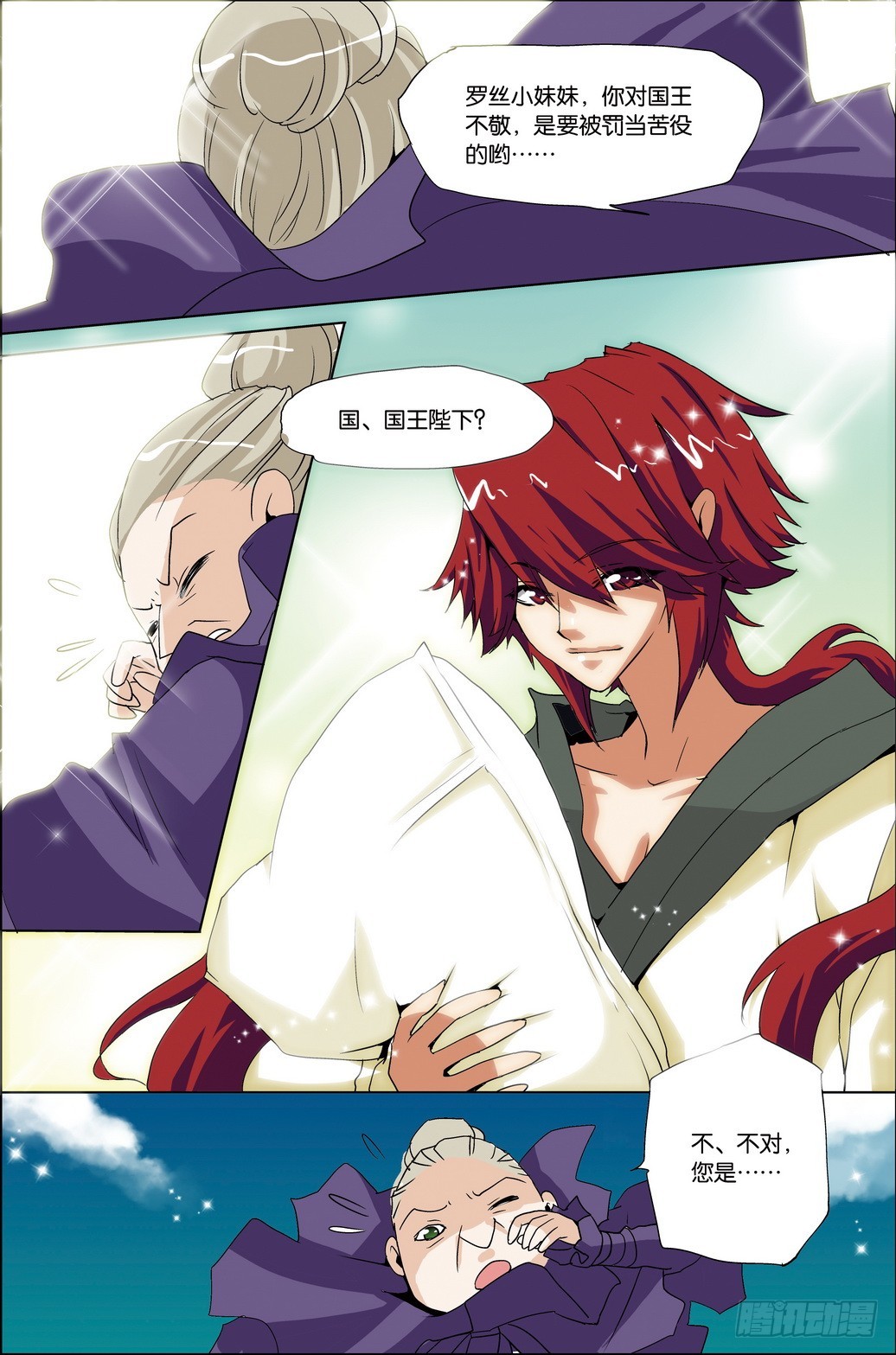 《米米与四季王子》第43课 第6页