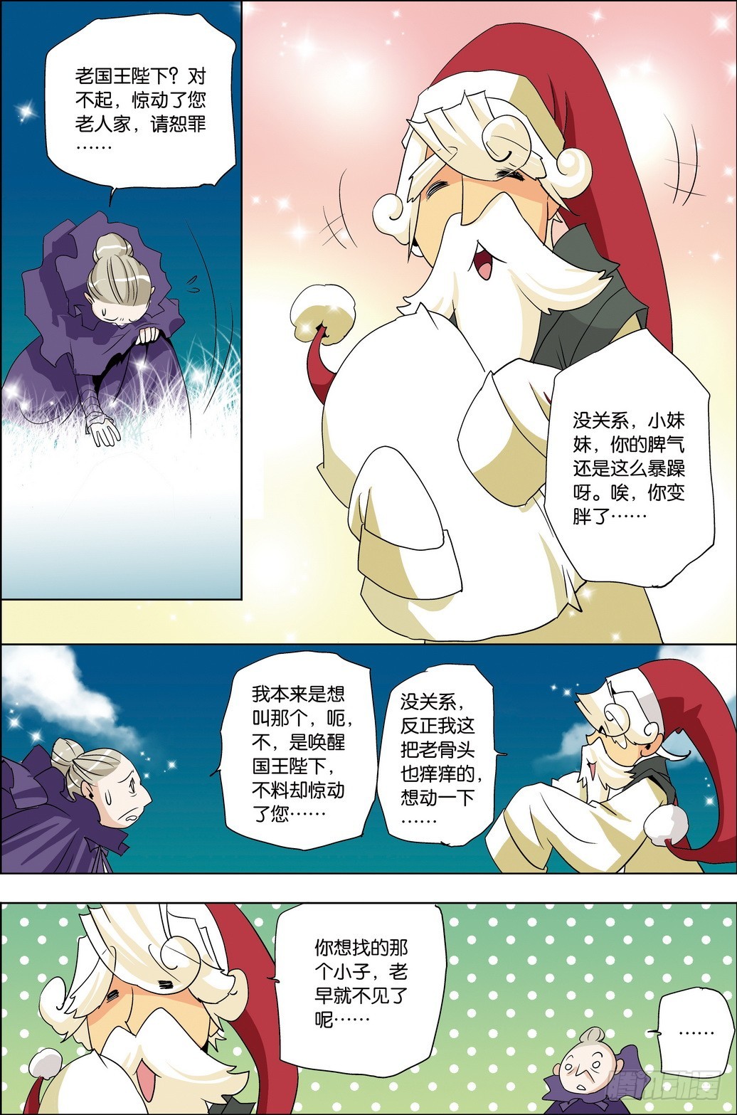 《米米与四季王子》第43课 第7页
