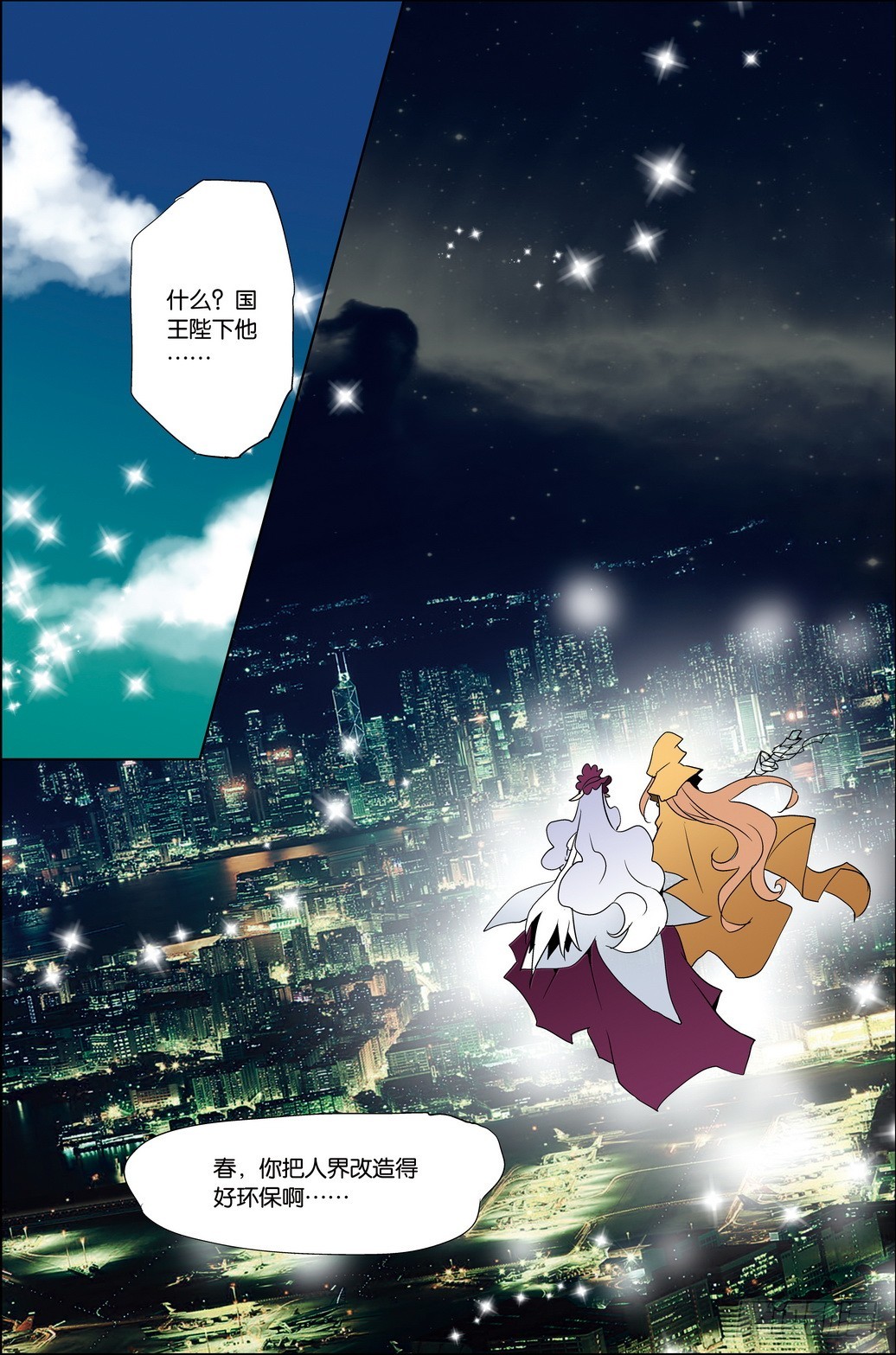 《米米与四季王子》第43课 第8页