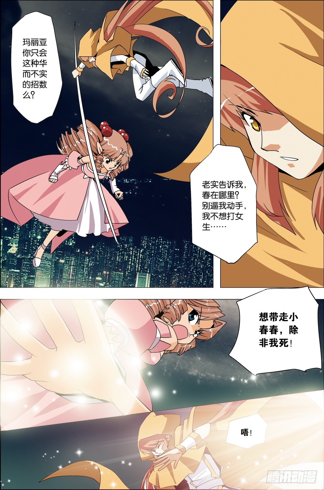 《米米与四季王子》第44课 第10页