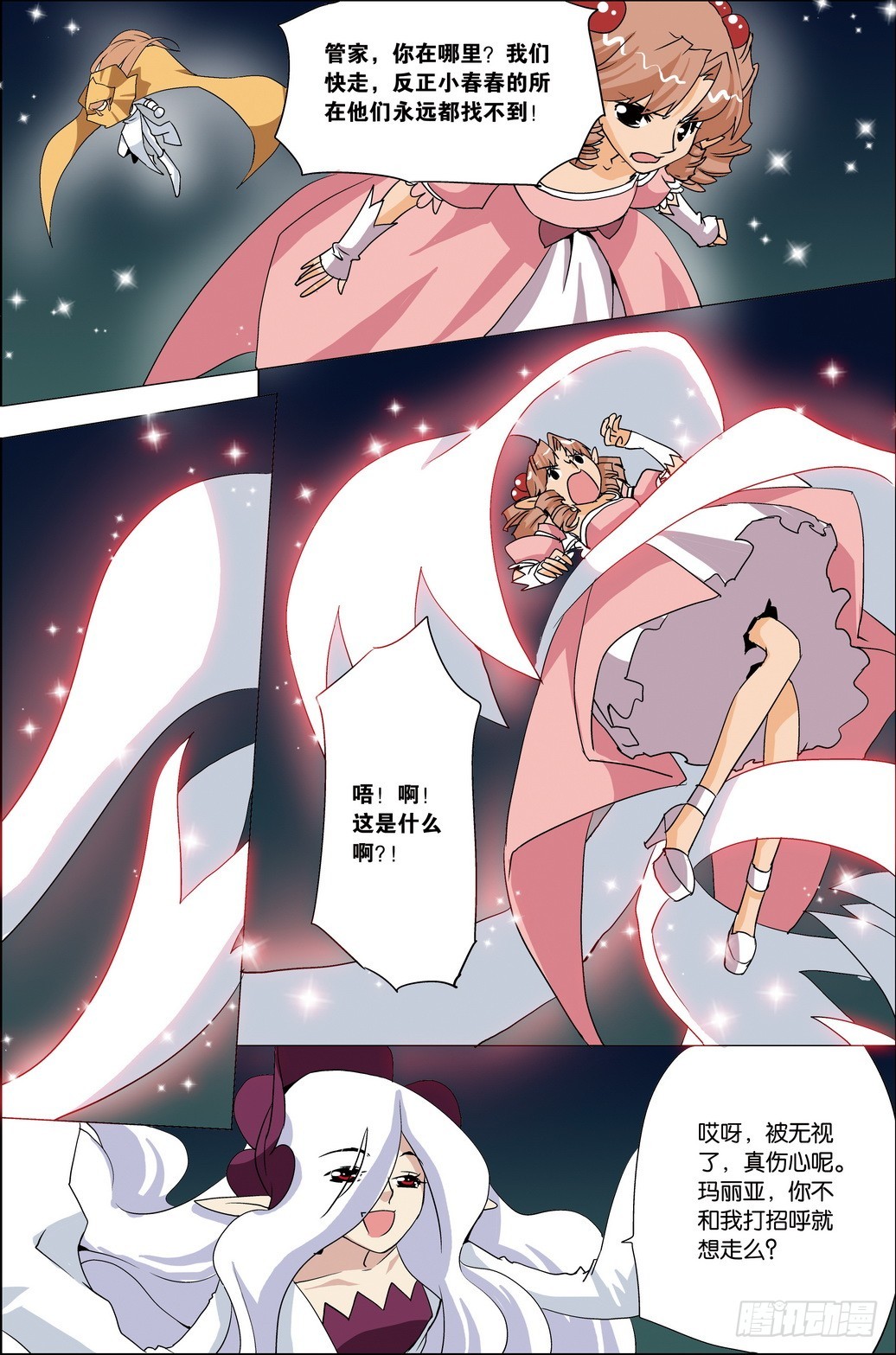 《米米与四季王子》第44课 第11页