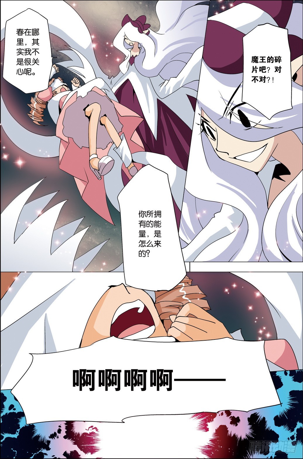 《米米与四季王子》第44课 第12页