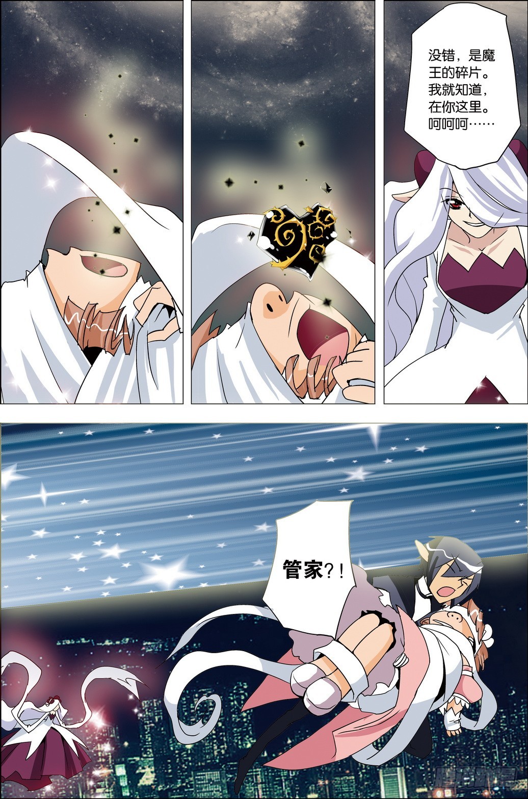 《米米与四季王子》第44课 第13页