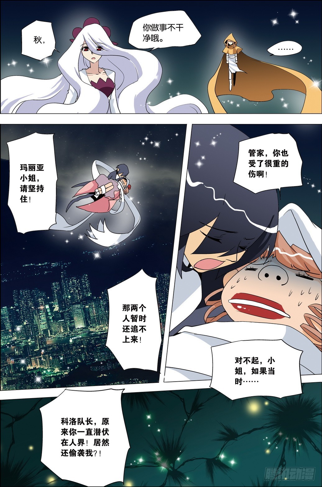 《米米与四季王子》第44课 第14页